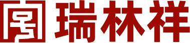 瑞林祥